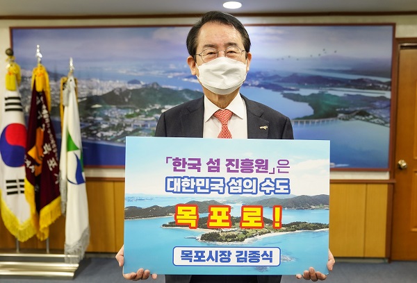 ▲김종식 목포시장은 신안군의 한국섬진흥원 유치 신청 철회를 적극 환영했다.(사진제공=목포시)
