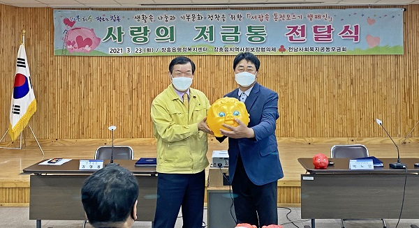 ▲장흥읍 지역사회보장협의체는 지난 23일 ‘사랑의 저금통 전달식’을 열었다.(사진제공=장흥군)