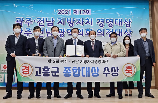 ▲고흥군이 지난 24일 ‘2021 제12회 광주‧전남 지방자치 경영대상’에서 종합대상을 수상하는 영예를 안았다.(사진제공=고흥군)