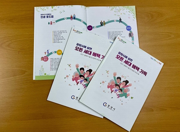 ▲ 2021년 인구정책 가이드북 발간(사진제공=광양시)