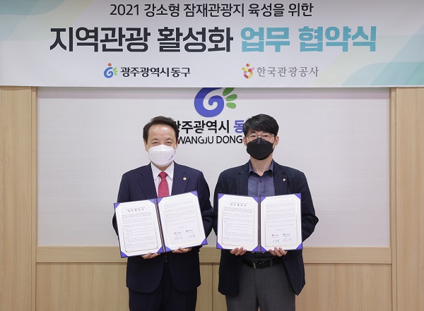 ▲광주 동구와 한국관광공사 광주전남지사는 26일 동명동을 ‘강소형 잠재관광지’로 발굴 육성하기 위한 업무협약식을 가졌다.(사진제공=동구)