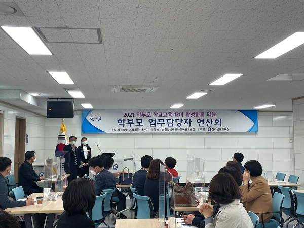 ▲전라남도교육청이 26일 학부모 업무담당자 연찬회를 가졌다.(사진제공=전라남도교육청)