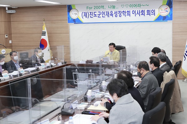 ▲진도군인재육성장학회는 최근 2021년도 제1차 이사회를 가졌다.(사진제공=진도군)