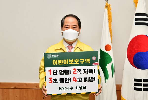 ▲최형식 담양군수는 ‘어린이 교통안전 릴레이 챌린지’에 동참했다.(사진제공=담양군)
