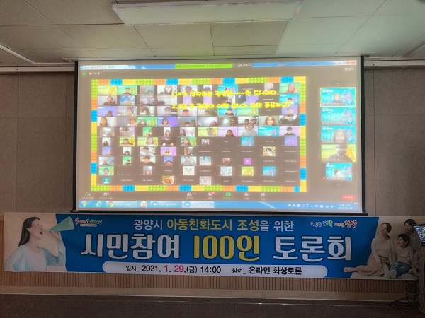 ▲광양시가 ‘아동이 행복한 도시’ 조성에 박차를 가하고 있다.(사진제공=광양시)