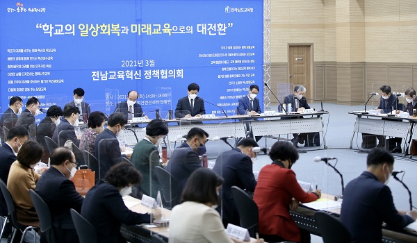 ▲전라남도교육청이 30일 전남교육혁신 정책협의회를 개최했다.(사진제공=전라남도교육청)
