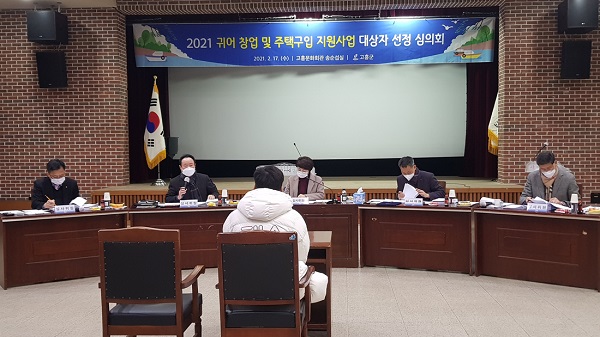▲고흥군은 2021년 귀농·어 창업자금 및 주택자금 지원 사업에 총 122명을 선정, 전국 최대 규모인 216억원을 융자 지원한다.(사진제공=고흥군)