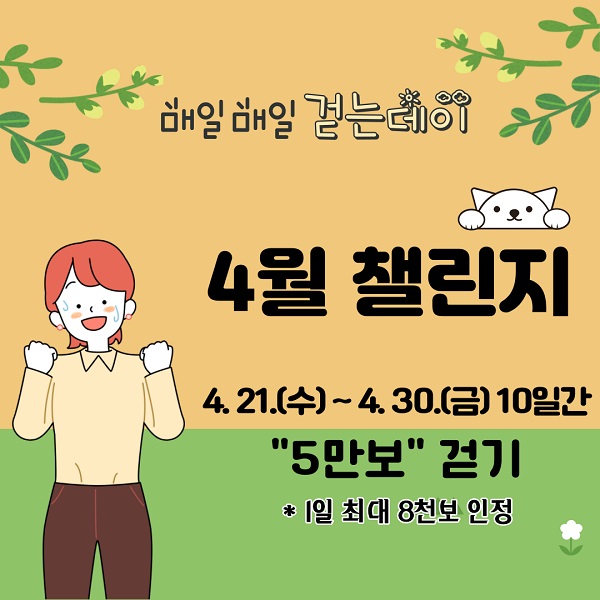 ▲매일매일 걷는데이 사업 홍보 포스터(사진제공=함평군)