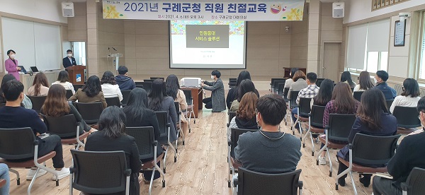 ▲구례군은 지난 6일 전 공직자를 대상으로 ‘2021년 직원 친절교육’을 실시했다.(사진제공=구례군)