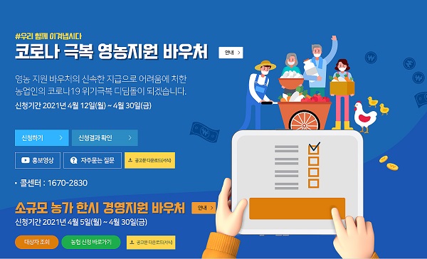 ▲영농지원 바우처 누리집(사진제공=화순군)