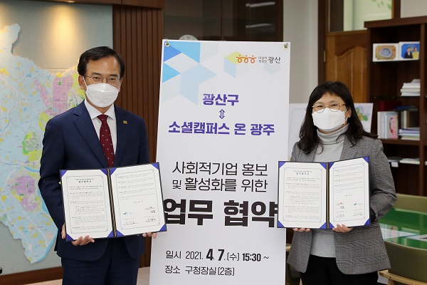 ▲광주시 광산구는 지난 7일 ‘소셜캠퍼스 온 광주와 사회적 기업 홍보 및 활성화를 위한 업무 협약을 갖고 기념촬영을 하고 있다.(사진제공=광산구)