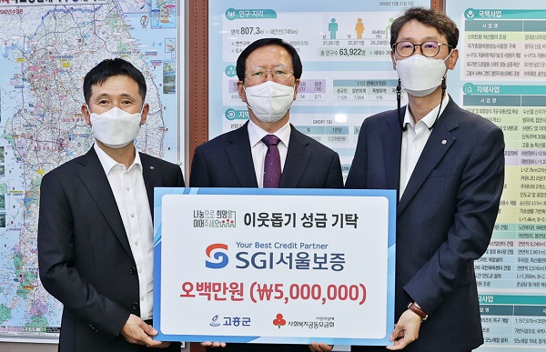 ▲고흥군은 지난 12일 SGI서울보증과 취약계층 지원을 위한 성금 500만원을 전달하는 기탁식을 가졌다.(사진제공=고흥군)