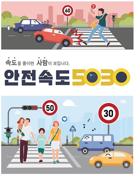 ▲ 안전속도 5030 홍보 포스터(사진제공=여수시)