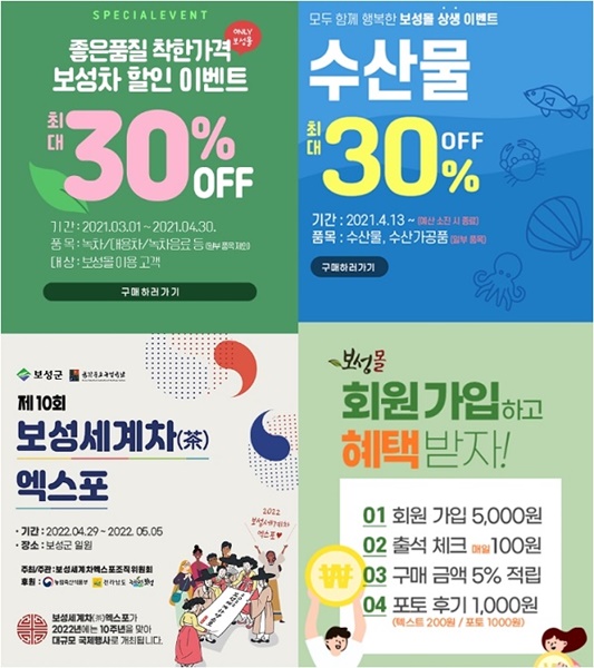 ▲보성군은 지난 13일부터 ‘보성몰’에서 수산물 대(大) 할인이벤트 행사를 시작했다.(사진제공=보성군)