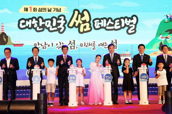 ▲제1회 섬의날 기념 대한민국 썸 페스티벌 기념식 모습(사진제공=전라남도)