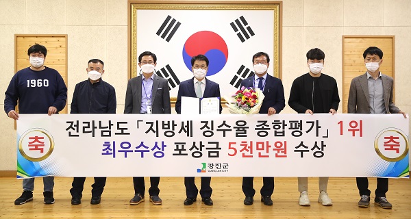 ▲강진군이 전라남도가 시행한 ‘2020년 지방세 징수율 올리기’ 종합평가 결과에서 최우수상과 함께 상사업비 5000만원을 수상했다.(사진제공=강진군)