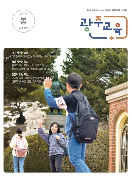 ▲광주교육 소식지 ‘묵·점자’ 혼용본 ‘봄호’ 표지(사진제공=광주광역시교육청)
