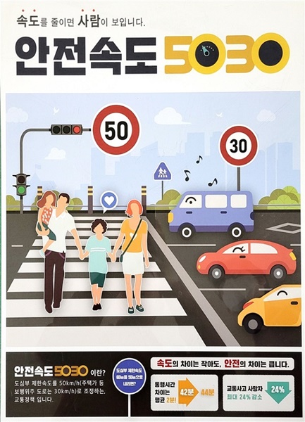 ▲광양시는 ‘안전속도 5030’ 시책이 지난 17일부터 전국적으로 시행되고 있다.(사진제공=광양시)