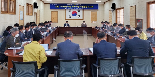▲지난 19일 개최한 민선 7기 공약사항 추진상황 보고회(사진제공=강진군)