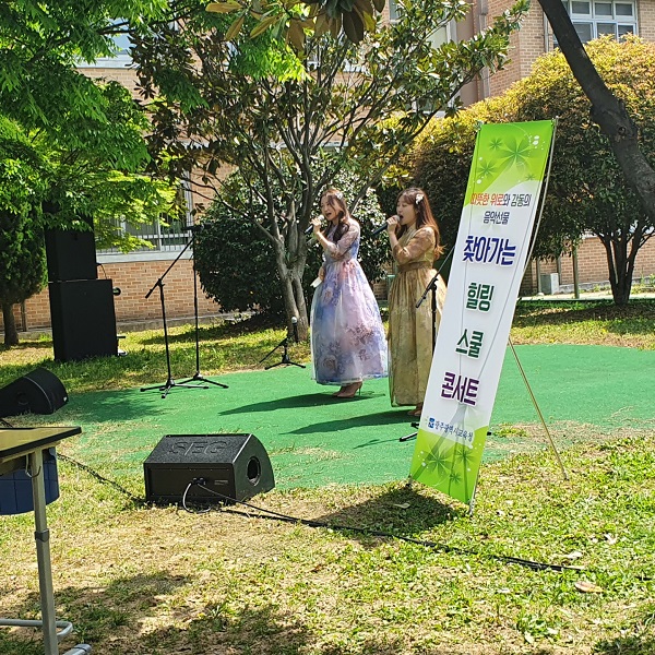 ▲광주시교육청이 20일 장애인의 날을 기념해 광주선광학교 잔디마당에서 ‘2021년 찾아가는 힐링스쿨 콘서트’ 개최했다.(사진제공=광주광역시교육청)