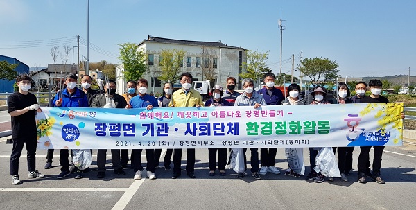 ▲장흥군 장평면은 지난 20일 기관·사회단체와 함께 환경정화 활동에 구슬땀을 흘렸다.(사진제공=장흥군)