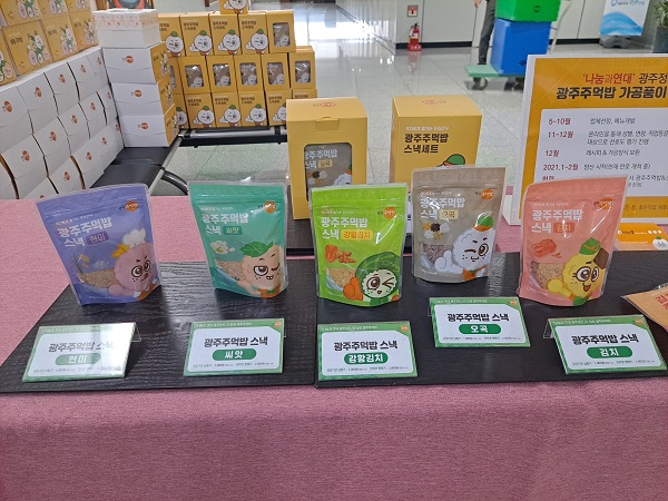 ▲주먹밥 스낵(사진제공=광주광역시)
