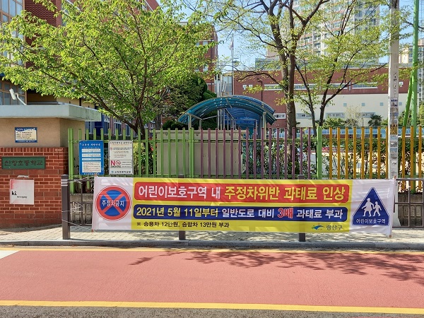 ▲광산구 어린이보호구역 주정차위반 과태료 상향 안내 현수막(사진제공=광산구)