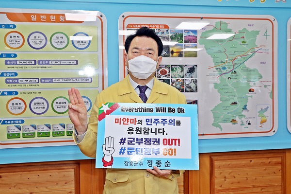 ▲정종순 장흥군수가 21일 미얀마 군부의 쿠데타를 규탄하고, 민주주의 회복을 응원하는 챌린지에 동참했다.(사진제공=장흥군)