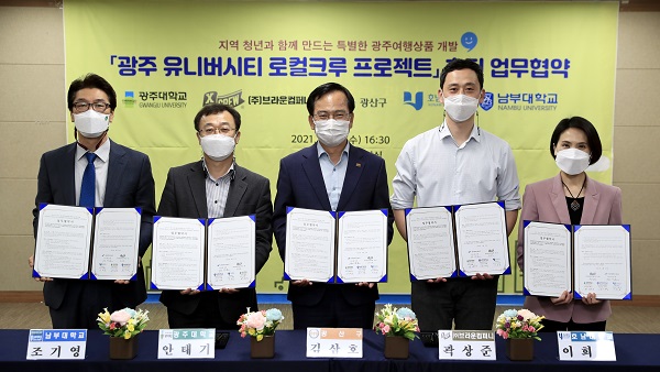 ▲광산구는 21일 ㈜브라운컴퍼니, 광주대학교, 호남대학교, 남부대학교 등 광주권 대학교와 ‘광주 유니버시티 로컬크루 프로젝트’ 추진을 위해 업무협약을 체결했다.(사진제공=광산구)