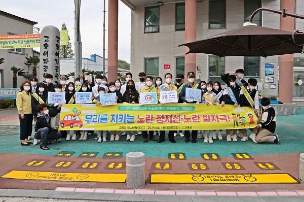 ▲고흥군은 지난 21일 고흥동초등학교 후문 교차로에서 어린이 교통안전 ‘두드림(Do Dream!)’ 캠페인을 실시했다.(사진제공=고흥군)