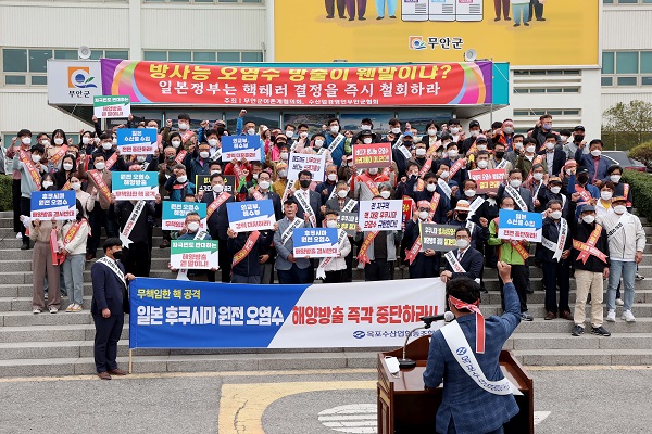 ▲무안군은 지난 21일 무안군청 광장에서 일본 정부의 후쿠시마 방사능 오염수 해양방출 결정을 규탄하는 결의대회를 가졌다.(사진제공=무안군)