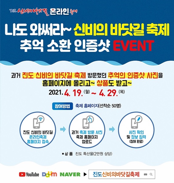 ▲‘진도 신비의 바닷길 축제’ 포스터(사진제공=진도군)