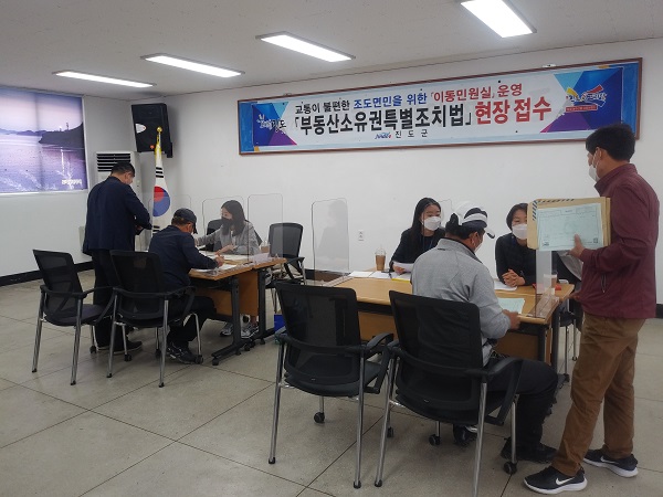 ▲진도군이 최근 조도면사무소에서 ‘부동산 이동민원실’을 운영했다.(사진제공=진도군)