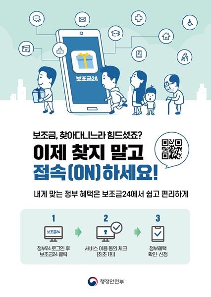▲보성군은 28일부터 ‘보조금24’서비스를 시작한다.(사진제공=보성군)