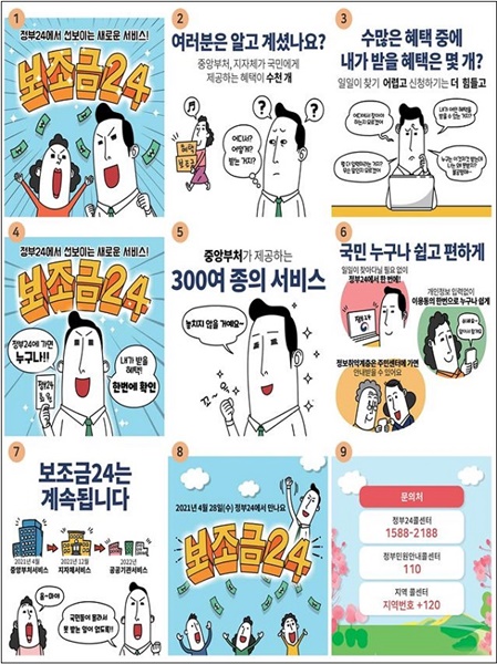 ▲ ‘보조금24’ 서비스 홍보 포스터(사진제공=목포시)