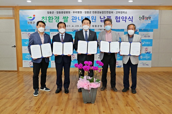 ▲장흥군은 지난 29일 장흥종합병원·장흥우리병원과 장흥에서 생산한 친환경 쌀을 납품하기로 협약을 체결했다.(사진제공=장흥군)