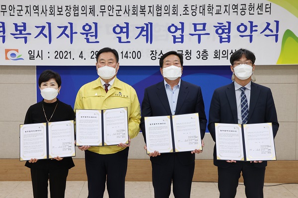 ▲무안군은 지난 29일 군청 회의실에서 지역복지자원 연계 업무협약을 체결했다.(사진제공=무안군)