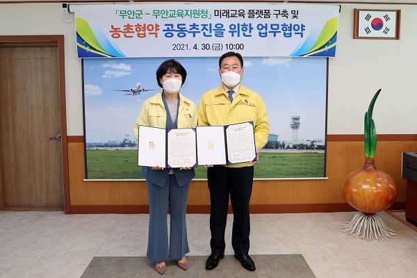 ▲무안군과 무안교육지원청은 지난달 30일 미래교육 플랫폼구축 및 농촌협약 공동추진을 위한 업무협약을 체결했다.(사진제공=무안군)