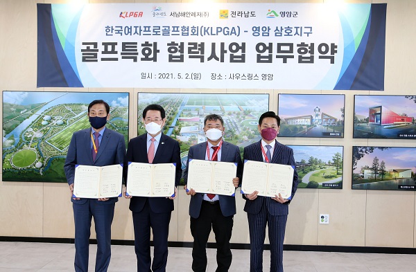 ▲영암군은 지난 2일 전라남도, KLPGA, 서남해안레저(주)와 함께 영암 삼호지구에 ‘세계적인 KLPGA 골프타운’조성을 위한 ‘한국여자프로골프협회(KLPGA)-영암 삼호지구 골프특화 협력사업 업무협약’을 체결했다.(사진제공=영암군)