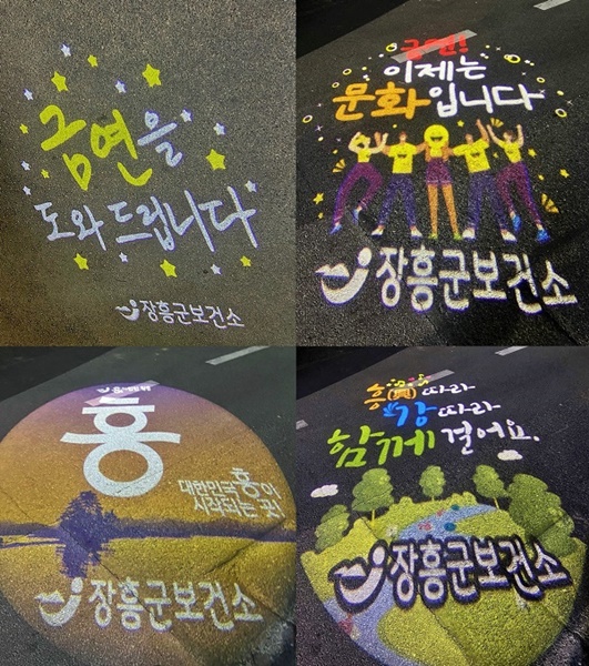 ▲장흥군은 지난 3일 금연 로고라이트를 설치했다.(사진제공=장흥군)