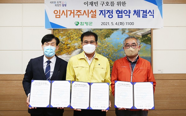 ▲이상익 함평군수(가운데)와 관내 민간숙박업체 대표가 협약식을 체결하는 모습(사진제공=함평군)