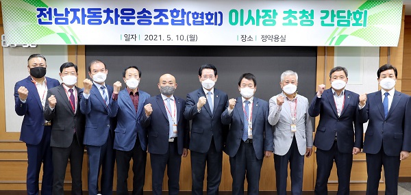▲전라남도는 10일 운송업계 현장 목소리를 듣고 코로나19 재난지원금 및 교통정책 등에 반영하기 위해 자동차운송업계조합(협회) 이사장들과 도시락 간담회를 했다.(사진제공=전라남도)