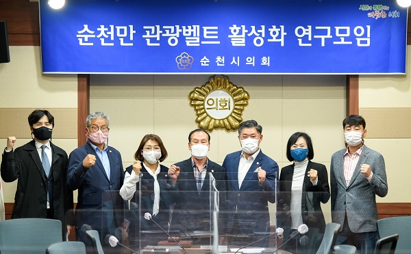 ▲순천시의회는 10일 시의원 연구모임인 ‘순천만 관광벨트 활성화 연구모임’을 발족했다.(사진제공=순천시의회)