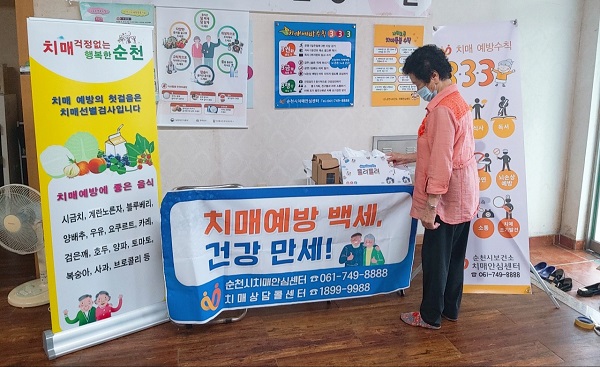 ▲2020년 치매안심마을 캠페인(사진제공=순천시)