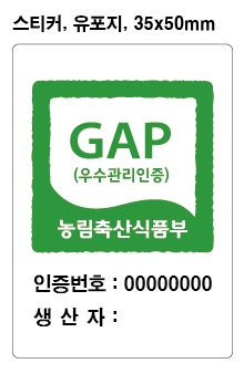 ▲GAP인증 스티커(사진제공=담양군)