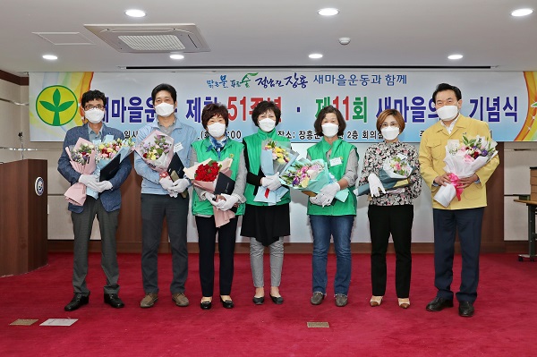 ▲장흥군은 지난 11일 새마을운동 제창 51주년을 맞아 ‘제11회 새마을의 날 기념식’을 개최했다.(사진제공=장흥군)