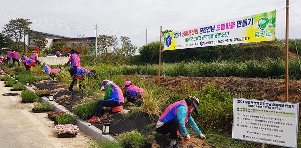 ▲▲함평군 손불면 신기마을에서 한국생활개선 함평군연합회 회원들이 청정 전남 으뜸마을 만들기 경관 조성 사업을 추진하고 있다.(사진제공=함평군)
