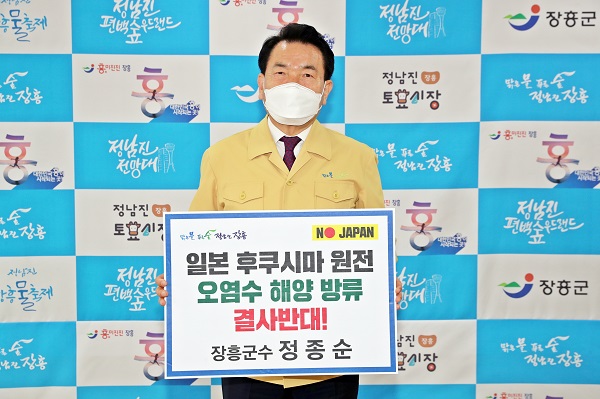 ▲정종순 장흥군수가 지난 10일 일본 원전 방사능 오염수 방류 결정 규탄 챌린지에 동참했다.(사진제공=장흥군)