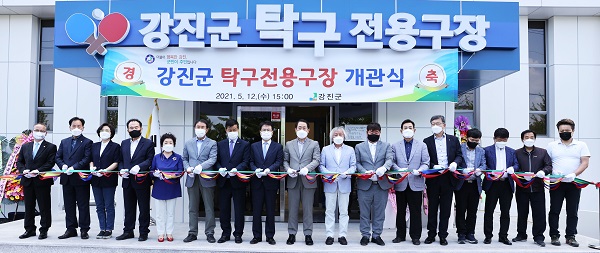 ▲강진군은 지난 12일 탁구전용구장을 정식 개관했다.(사진제공=강진군)