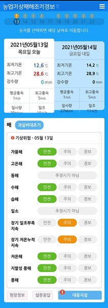 ▲스마트폰 관련 어플로 제공되는 서비스 화면(사진제공=강진군)